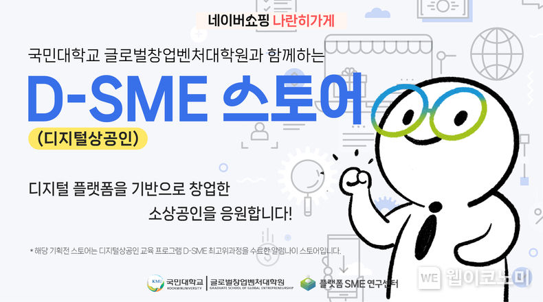 D-SME 스토어 기획전 2023.07.21 (출처:네이버)