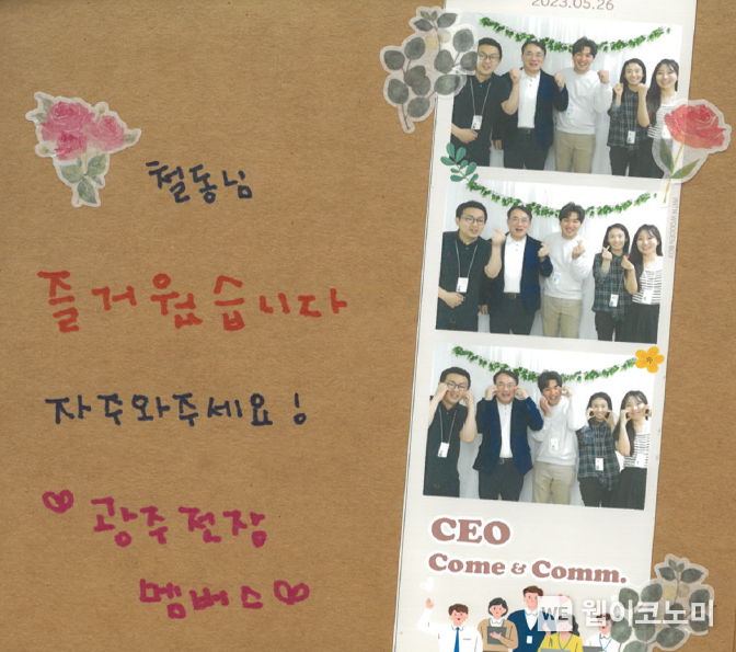 지난 5월 26일 LG이노텍 광주 사업장에서 열린 ‘CEO컴앤컴’ 행사에서, 정철동 사장과 직원들이 함께 찍은 ‘인생네컷’. 2023.07.23 (출처: LG이노텍)