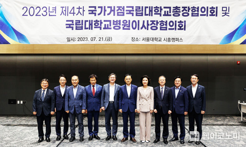 국가거점 국립대학교(KNU10) 총장협의회는 7월 21일 오후 서울대학교 시흥캠퍼스 컨벤션센터에서 ‘2023년 제4차 정기회의’를 개최했다. 2023.07.24 (출처 : 경상국립대학교)