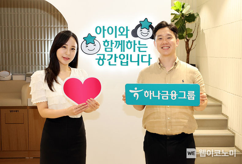 하나금융그룹,하나맘케어센터 2호점 추가 오픈 2023.07.24 (출처 : 하나금융그룹)