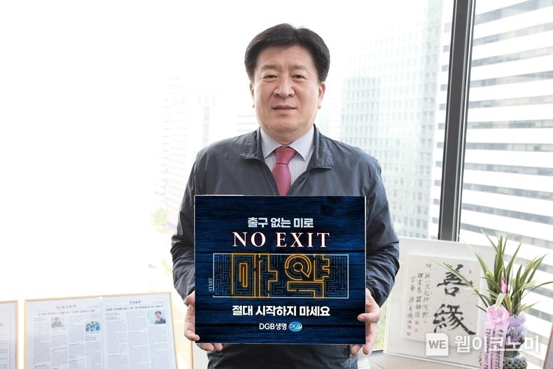 DGB생명 김성한 대표이사가 마약 근절을 위한 노엑시트 릴레이 캠페인에 참여했다. 2023.07.24 (출처 : DGB생명)
