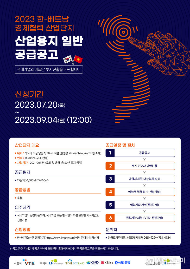 토지공급 포스터 2023.07.24 (출처 : 한국토지주택공사)