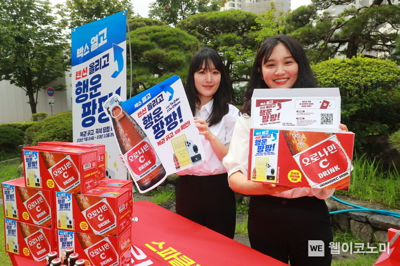 24일 동아오츠카 서울사무소 앞 잔디마당에서 오로나민C 고객감사 이벤트 '2023 오로나민C 텐션 올리고 행운 팡팡' 미디어 초청 행사에서 모델들이 포즈를 취하고 있다. 2023.07.24 (출처 : 동아오츠카)