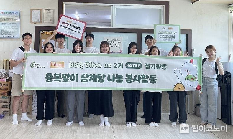 BBQ의 대학생 봉사단 올리버스(Olive Us)가 중복을 맞아 어르신들을 위해 삼계탕 무료 급식 봉사를 펼쳤다. 2023.07.25 (출처 : 제너시스BBQ)