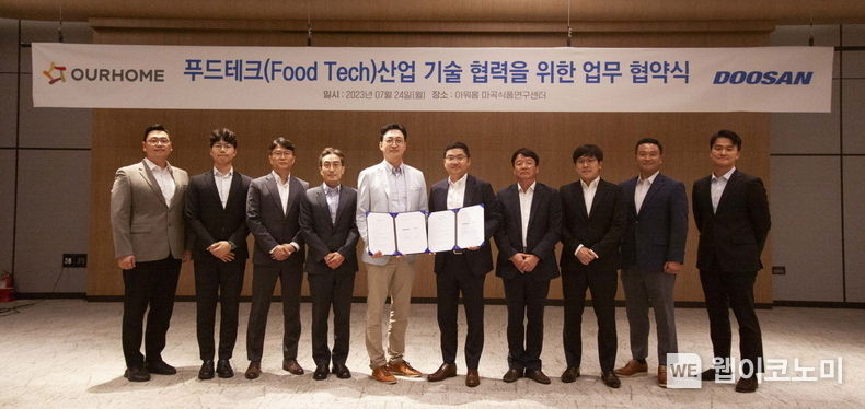 24일 아워홈 본사에서 진행된 업무협약식에서 이동훈 아워홈 부사장(왼쪽에서 다섯 번째)과 류정훈 두산로보틱스 대표이사(왼쪽에서 여섯 번째)가 푸드테크 산업 기술협력을 위한 업무협약을 체결한 후 기념사진을 촬영하고 있다. 2023.07.25 (출처 : 아워홈)