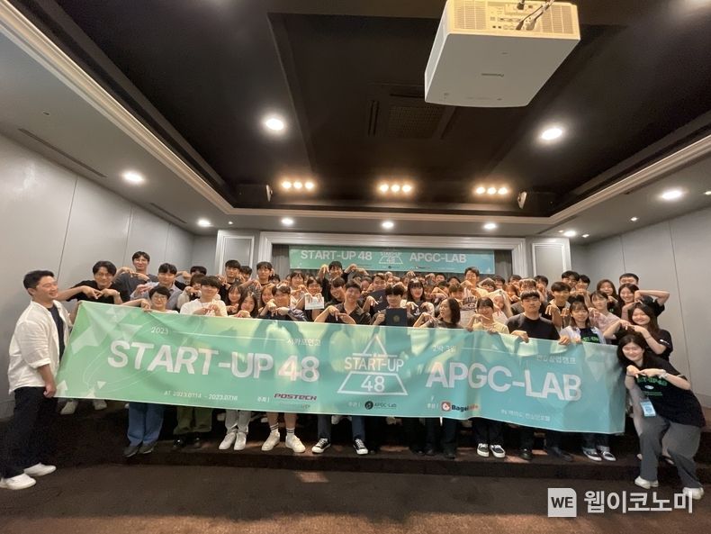 POSTECH 주관 ‘대학생 연합창업캠프(START-UP 48)’ 성황리 개최 2023.07.25 (출처 : POSTECH)