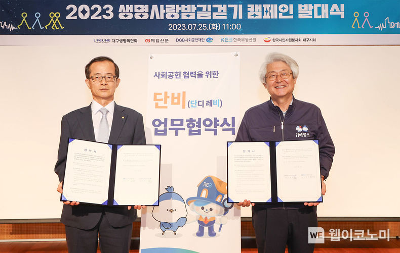 왼쪽부터 한국부동산원 손태락 원장, DGB금융그룹 김태오 회장 2023.07.25 (출처 : DGB금융그룹)