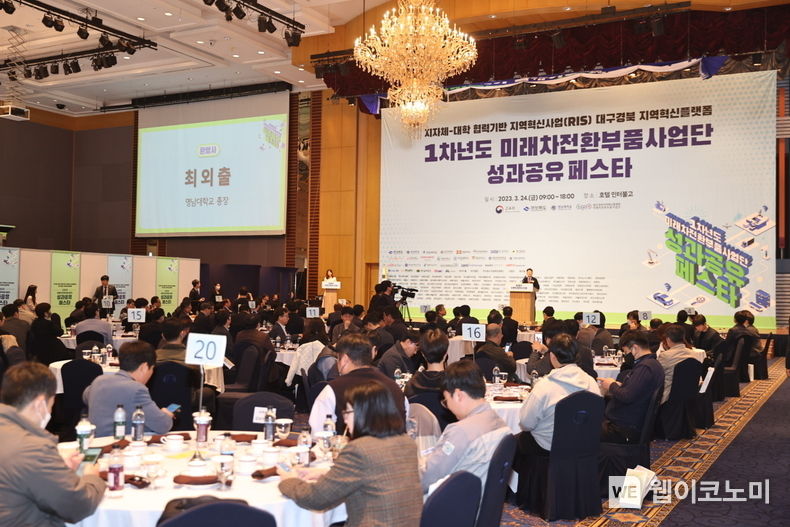 대구경북지역혁신플랫폼 미래차전환부품사업단 성과공유 페스타(2023년 3월 대구 인터불고호텔) 2023.07.25 (출처 : 영남대학교)