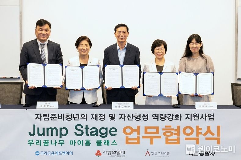 우리금융에프앤아이(대표이사 최동수)는 지난 21일 자립준비청년 지원을 위해 은평구, 종로구 및 전문 NGO단체와 업무협약식을 진행했다. (왼쪽부터) 사회복지법인 엔젤스헤이븐 조준호 대표이사, 은평구청 김미경 구청장, 우리금융에프앤아이 최동수 대표이사, 종로구청 마채숙 부구청장, 사단법인 니트생활자 전성신 공동대표가 기념촬영을 하고 있다. 2023.07.26 (출처 : 우리금융그룹)