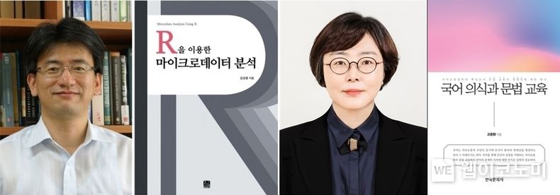 김성용 교수, 고춘화 교수와 저서 표지 2023.07.26 (출처 : 경상국립대학교)