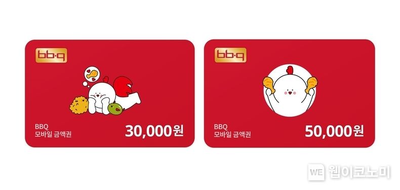 BBQ가 모바일 이용자들의 편의를 위해 금액권인 3만원권과 5만원권을 출시했다. 2023.07.26 (출처 : 제너시스BBQ)