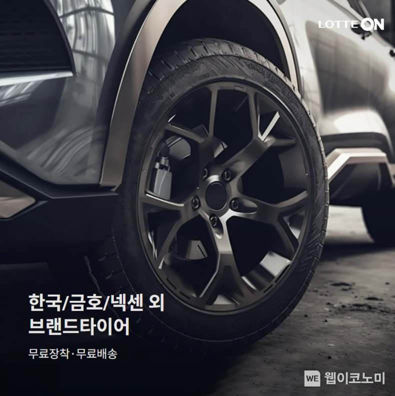 롯데온 자동차 용품 기획전 2023.07.26 (출처 : 롯데쇼핑)