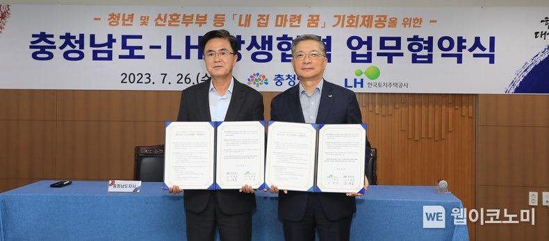 이한준 LH사장(오른쪽)과 김태흠 충남도지사가 협약 기념촬영을 하고 있다. 2023.07.26 (출처 : LH)