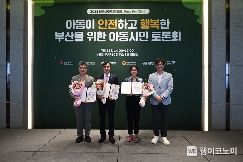 7월 25일 누리마루 APEC하우스 2층 회의실에서 개최된 ‘아동시민 토론회(Face For Child)’ 이후 참석자들이 기념촬영을 하고 있다. 왼쪽부터 차례대로 김기홍 한국남부발전(주) 경영관리처장, 정재락 한국수력원자력(주) 대외협력처장, 이주연 HUG 홍보협력팀장, 노희헌 초록우산어린이재단 부산지역본부장. 2023.07.26 (출처 : 주택도시보증공사)