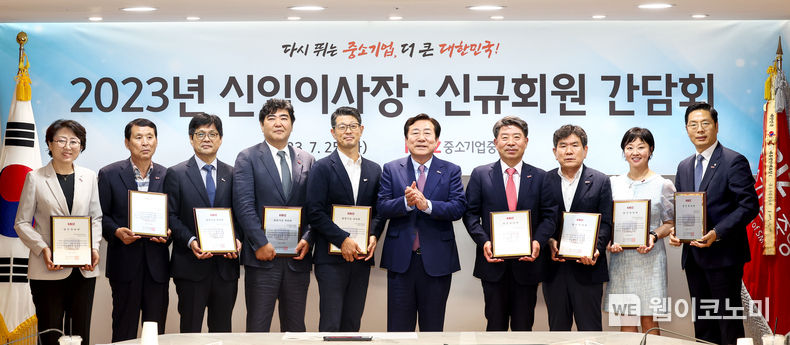 중기중앙회, 신임 이사장(회장)·신규 회원 초청 간담회 개최 2023.07.26 (출처 : 중소기업중앙회)