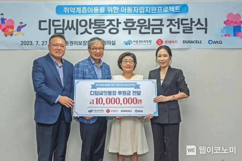 서울 종로구에 위치한 아동권리보장원에서 취약계층 아동 지원을 위한 디딤씨앗통장 후원금 전달식을 진행한 모습 (왼쪽부터 김동수 듀라셀코리아 대표, 박영민 엠큐네트웍스 대표, 장화정 아동권리보장원 본부장, 신수경 롯데마트 HOME부문장) 2023.07.27 (출처 : 롯데쇼핑)