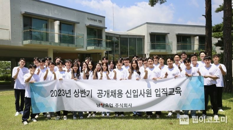 남양유업, 2023년 신입사원 입직교육 기념사진 2023.07.27 (출처 : 남양유업)