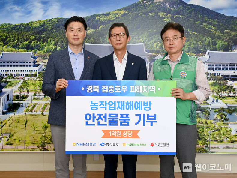 NH농협생명, 1억 원 상당 농작업안전물품 경북 수해지역 기부 2023.07.27 (출처 : NH농협생명)
