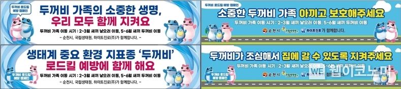 하이트진로, 두꺼비 로드킬 예방 캠페인 진행 2023.07.27 (출처 : 하이트진로)