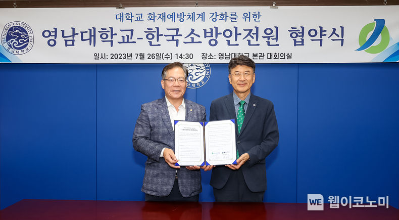 26일 영남대학교와 한국소방안전원이 캠퍼스 안전관리 강화를 위한 협약을 체결했다.(왼쪽부터 우재봉 원장, 최외출 총장) 2023.07.27 (출처 : 영남대학교)
