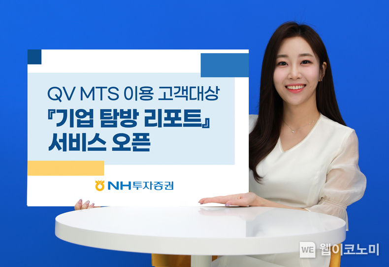 NH투자증권 기업탐방 리포트 서비스 실시 2023.07.28 (출처 : NH투자증권)