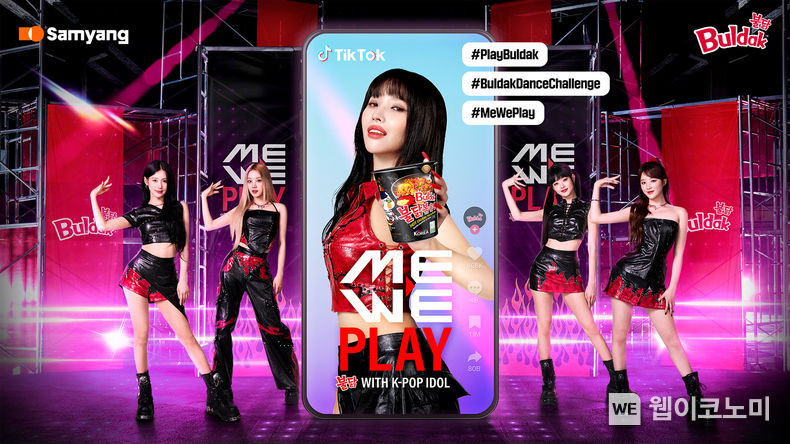 삼양식품 불닭 댄스 챌린지 Me We Play 2023.07.28 (출처 : 삼양식품)