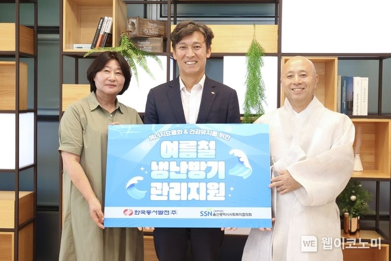 27일(목) 오후 2시 동서발전 본사에서 열린 '여름철 냉난방기 관리지원금 전달식'에서 주요 관계자들이 기념사진을 촬영하는 모습 (왼쪽부터) 구점득 (사)한국아동청소년그룹홈협의회 울산지부 회장, 김영문 동서발전 사장, 문재철 울산사회복지협의회 회장 2023.07.28 (출처 : 한국동서발전(주))