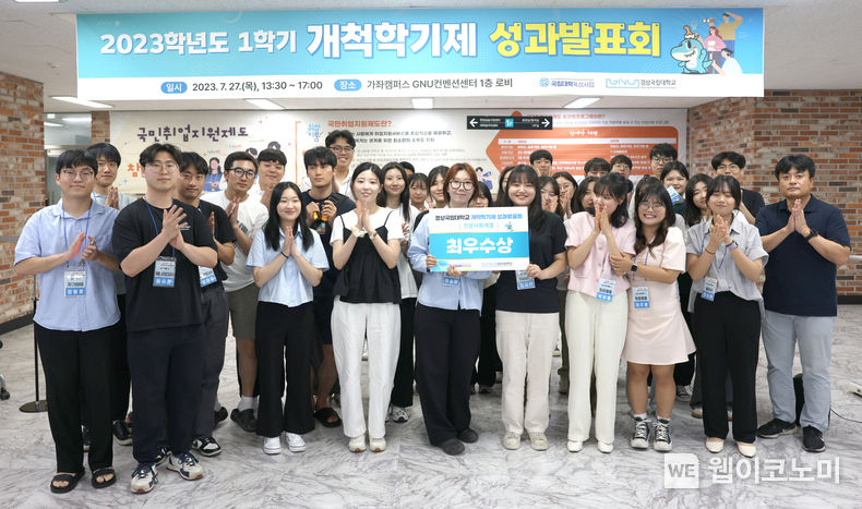 경상국립대학교는 7월 27일 오후 가좌캠퍼스 GNU컨벤션센터 1층 다용도홀에서 ‘2023학년도 1학기 개척학기제 성과발표회’를 개최했다. 2023.07.28 (출처 : 경상국립대학교)