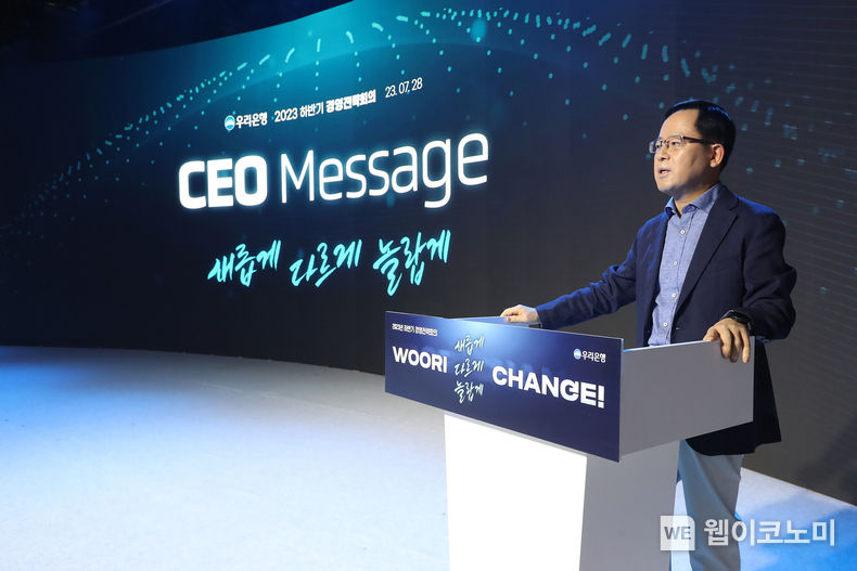 우리은행(은행장 조병규)은 서울 중구 우리은행 본점에서 임직원 약 500여명이 참석한 가운데 2023년 하반기 경영전략회의를 개최했다. 조병규 우리은행장이 하반기 강한 의지로 영업에 집중하자고 당부하고 있다. 2023.07.30 (출처: 우리은행)