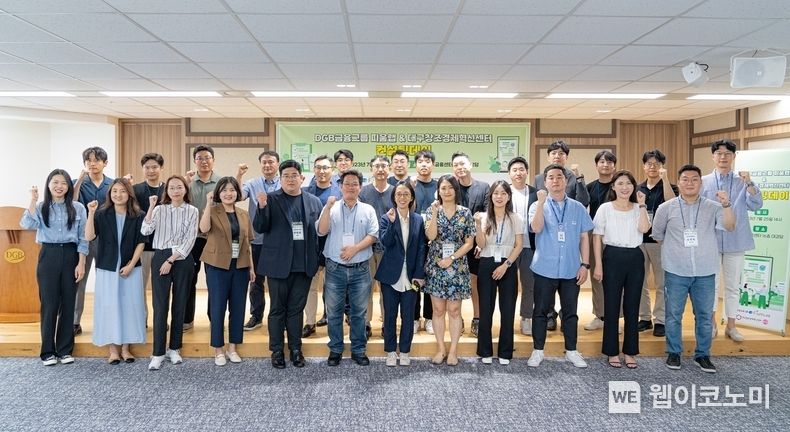 DGB 스타트업 컨설팅 데이 단체사진 2023.07.31 (출처 : DGB금융그룹)