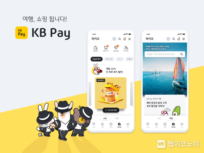 KB국민카드, 고객 경험의 혁신 KB Pay 라이프 서비스 오픈 2023.07.31 (출처 : KB국민카드)