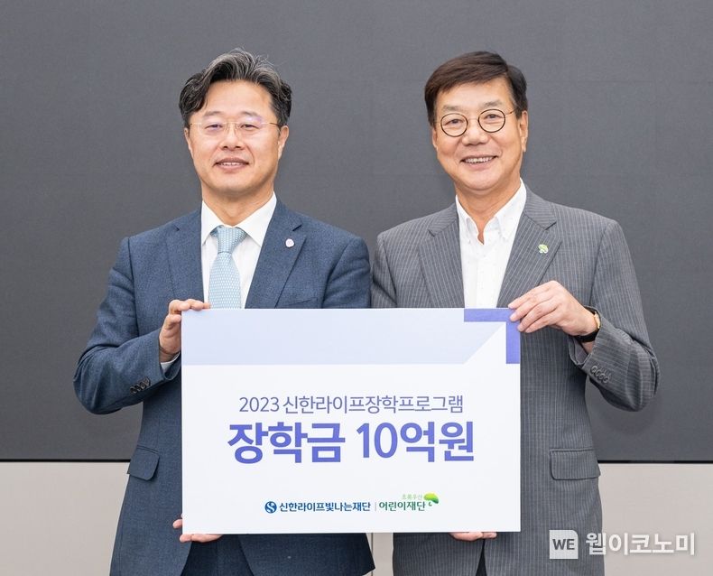 지난달 28일 서울시 중구 소재 신한라이프 본사에서 신한라이프빛나는재단 김순기 사무국장(왼쪽)과 초록우산 어린이재단 황영기 회장(오른쪽)이 장학증서 수여식 후 기념 촬영을 하고 있다. 2023.08.01 (출처: 신한라이프)