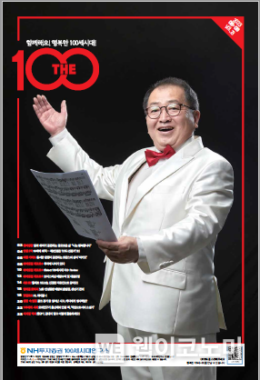 THE100매거진 73호 표지 2023.08.,01 (출처 : NH투자증권)