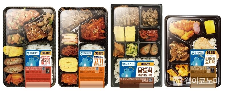 우리도시락 4종 이미지 2023.08.01 (출처 : 우리카드)