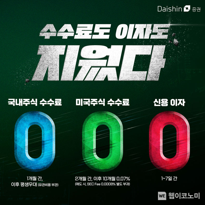대신증권, 0·0·0 이벤트 사진 2023.08.01 (출처 : 대신증권)