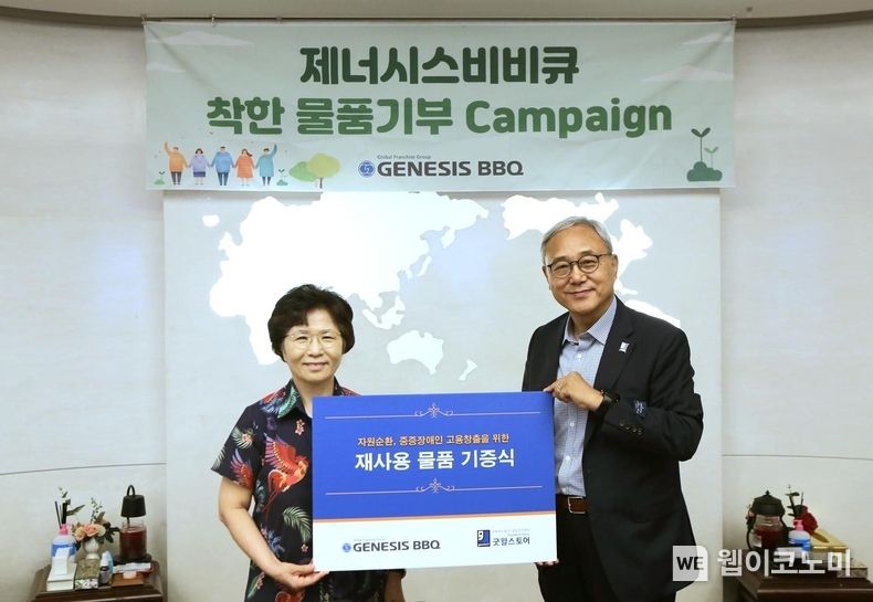 제너시스 BBQ 윤경주 부회장(왼쪽)이 장애인 일자리 창출과 환경보호를 위해 임직원과 함께 모은 재사용 물품 20여점을 밀알복지재단 한상욱 본부장(오른쪽)에게 전달했다. 2023.08.01 (출처 : 제너시스BBQ)