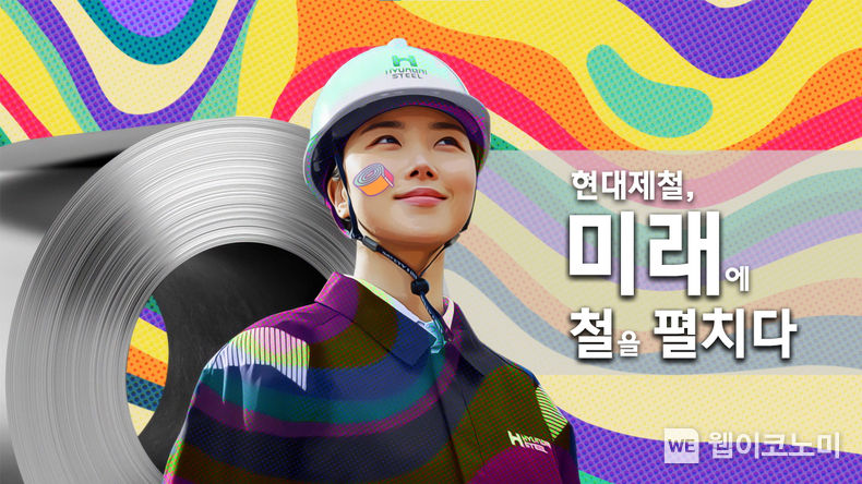 현대제철 홍보영상 비전편 2023.08.02 (출처 : 현대제철)