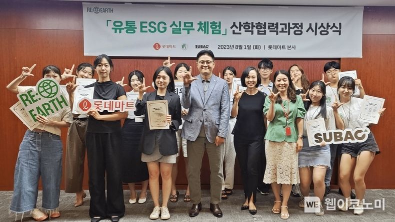 8월 1일(화), 서울 송파구에 위치한 롯데마트 본사에서 대학생 대상으로 ESG 이론 교육과 실무 체험 기회를 제공한 '유통 ESG 실무 체험' 산학협력과정 수료식에서 진주태 준법지원부문장(가운데)과 심수옥 성균관대학교 경영전문대학원 교수(오른쪽), 롯데마트 ESG팀원 및 성균관대 학생들이 과제 발표 시상식을 마친 후 기념촬영을 하고있는 모습 2023.08.02 (출처 : 롯데쇼핑)
