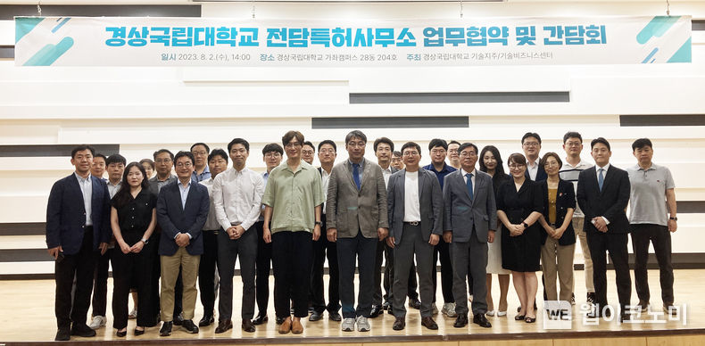 경상국립대학교 산학협력단은 8월 2일 가좌캠퍼스 BNIT R&D센터 2층 대회의실에서 대학 지식재산권의 질적 제고, 우수기술 창출, 기술사업화 연계 등을 위해 전담특허사무소 18개사와 업무협약과 간담회를 개최했다. 2023.08.02 (출처 : 경상국립대학교)