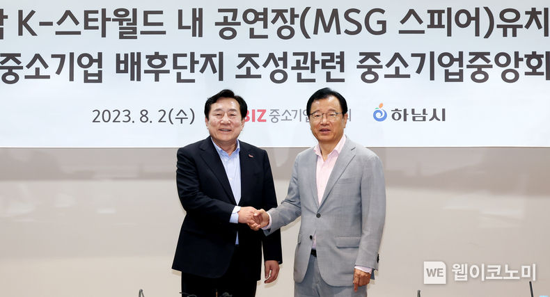 중기중앙회-하남시, K-스타월드 사업 관련 설명회 개최 2023.08.02 (출처 : 중소기업중앙회)