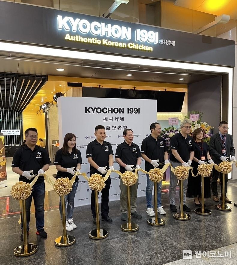 교촌치킨 대만 1호점(kyochon Banqiao Global Store)에서 권원강 교촌에프앤비㈜ 회장(왼쪽에서 네번째), 헨리왕(Henry Wang) 라카파 그룹 회장(왼쪽에서 다섯번째) 및 관계자들이 오프닝 행사에 참여해 기념 촬영을 하고 있다 2023.08.03 (출처 : 교촌에프앤비㈜)