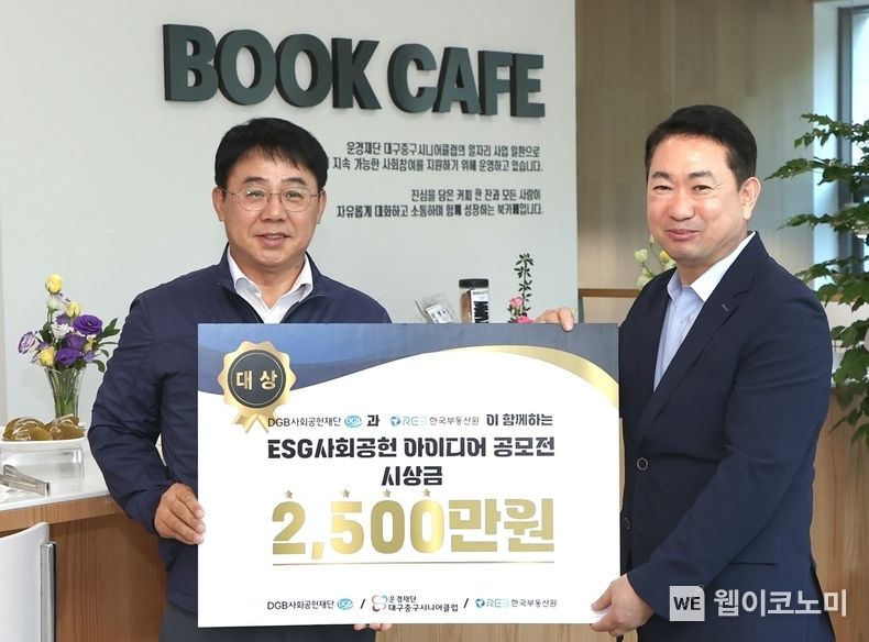 (왼쪽부터) DGB금융지주 그룹지속가능경영총괄 김철호 전무와 대구중구시니어클럽 권병현 관장 2023.08.04 (출처 : DGB금융그룹)