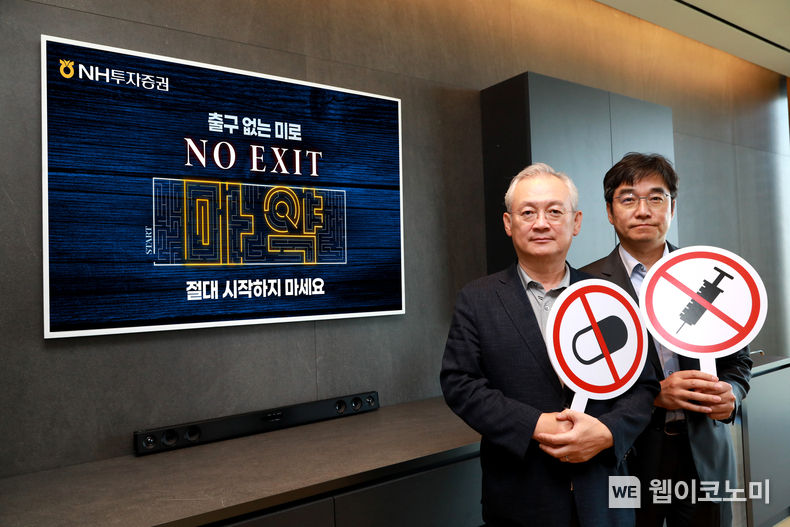NH투자증권 정영채 사장, ‘마약 근절 운동 <No-Exit>’ 캠페인 동참 2023.08.04 (출처 : NH투자증권)