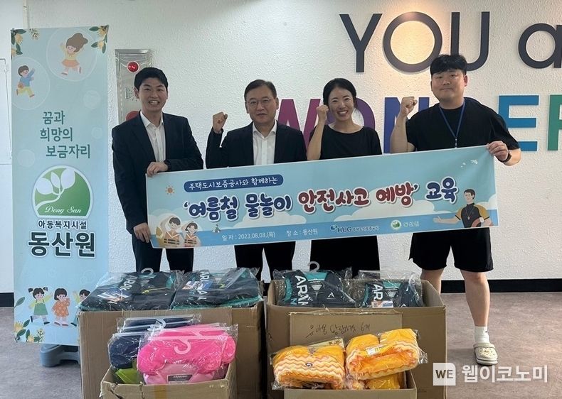8월 3일 부산 아동복지시설 동산원에서 진행된 ‘여름철 물놀이 안전사고 예방 교육’ 후 양 기관 관계자들이 기념 촬영을 하고 있다. 2023.08.04 (출처 : 주택도시보증공사)