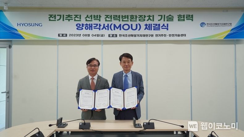최원호 ㈜효성 중공업연구소장(오른쪽)과 배정철 한국조선해양기자재연구원 원장(왼쪽)이 MOU 체결 후 기념사진을 찍고 있다. 2023.08.04 (출처 : ㈜효성)