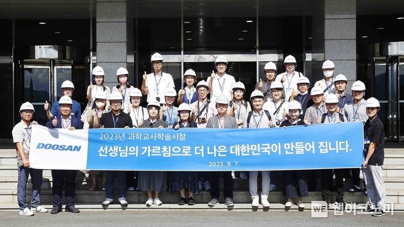 두산연강재단 박용현 이사장(왼쪽에서 여섯 번째)과 과학교사 학술시찰단이 7일, 경남 창원 두산에너빌리티 본사에서 기념사진을 촬영하고 있다. 2023.08.08 (출처 : 두산그룹)