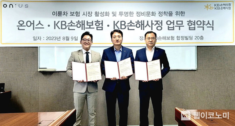 KB손해보험은 9일, KB손해보험 합정빌딩에서 이륜차보험 시장활성화 및 합리적인 정비문화 정착을 위해 온어스와 업무협약을 체결했다. KB손해보험 자동차보상본부장 김혁 상무(가운데), KB손해사정 자동차보상본부장 최준호 상무(오른쪽), 온어스 김종호 대표(왼쪽)가 업무협약을 체결하며 기념사진을 찍고 있다. 2023.08.10 (출처 : KB손해보험)