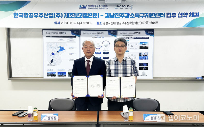 경상국립대학교 경남진주강소특구지원센터와 한국항공우주산업(주) 제조분과협의회는 8월 9일 경상국립대 항공우주산학협력관에서 항공우주산업 및 경남진주강소연구개발특구 발전을 위한 상호협력 업무협약을 체결했다. 2023.08.10 (출처 : 경상국립대학교)