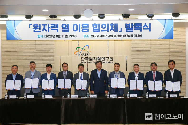 한국원자력연구원은 지자체, 산업계 등 12개 기관과 원자력 공정열 신사업 창출을 위해 ‘원자력 열 이용 협의체’를 출범시키는 업무협약을 8월 11일 연구원에서 체결했다.<br>
(왼쪽부터) 경상북도 김중권 환동해지역본부장, 롯데건설 이경화 상무, 어프로티움 이영길 상무, 한국원자력연구원 이태호 소장, 현대엔지니어링 이상일 사장, 한국원자력연구원 주한규 원장(여섯번째), DL이앤씨 김광호 팀장, GS건설 이효철 책임연구원, SK에코플랜트 오승환 부사장, SK인천석유화학 반한승 부사장<br>
2023.08.11 (출처 : 한국원자력연구원)