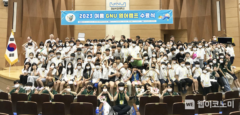 경상국립대학교 국제어학원은 8월 11일 오전 국제어학원 파이오니어 오디토리엄에서 2023 여름 GNU 영어캠프 수료식을 개최했다. 2023.08.11 (출처 : 경상국립대학교)
